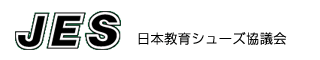 JES　日本教育シューズ協議会　南関東事業本部
